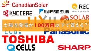 太陽光発電(4kW)の価格相場まとめ【20メーカー完全網羅】
