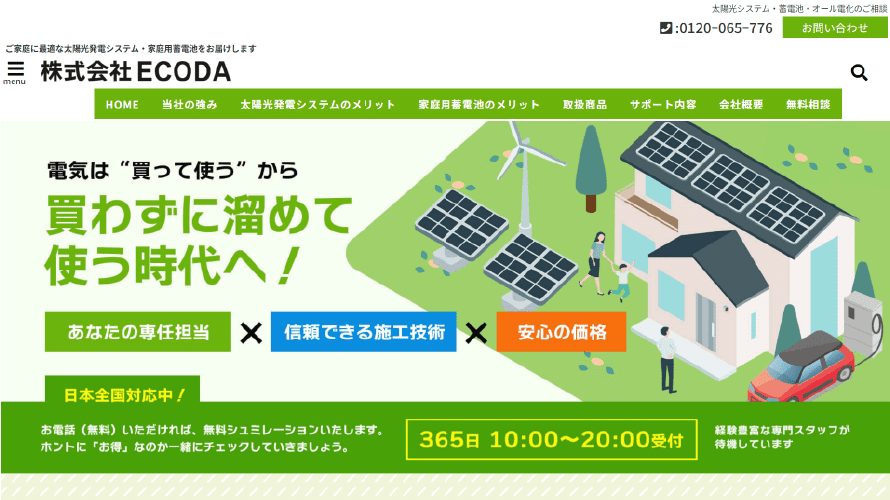 ECODA（エコダ）で太陽光発電・蓄電池を設置した方の口コミ・評判【東京都渋谷区】