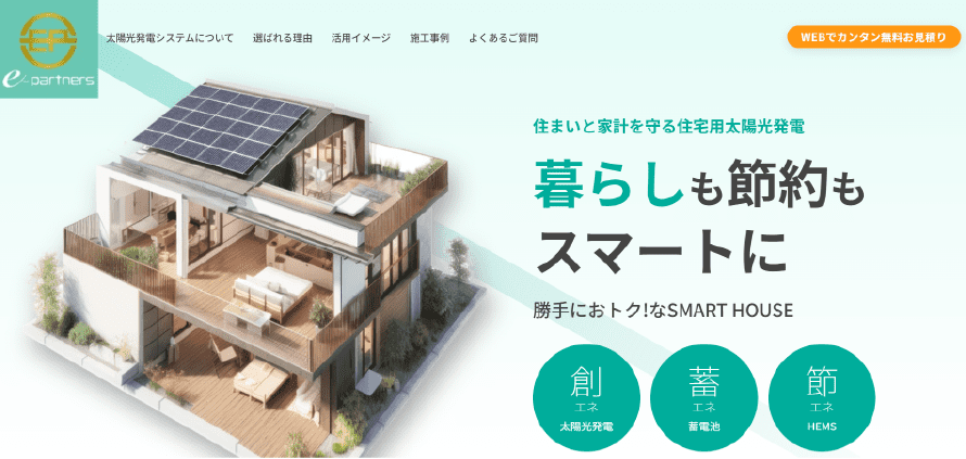 イーパートナーズで太陽光発電を設置した方の口コミ・評判【大阪府大阪市】