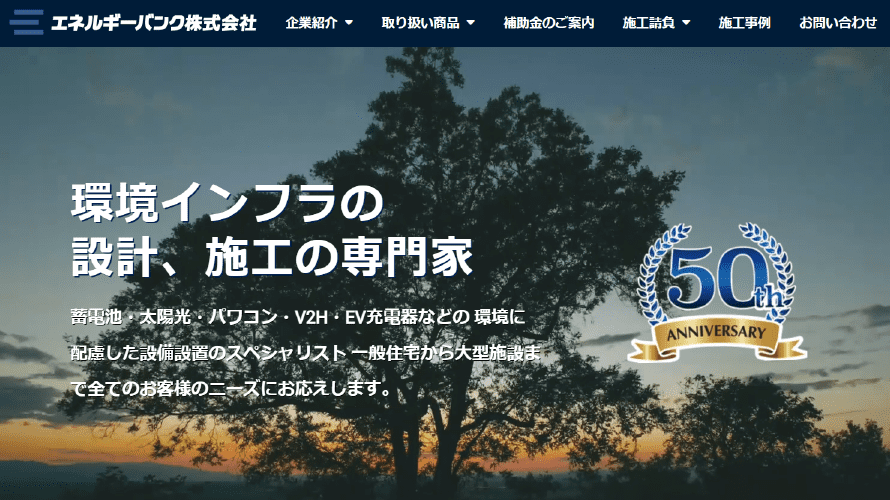 エネルギーバンクで太陽光発電を設置した方の口コミ・評判【千葉県松戸市】